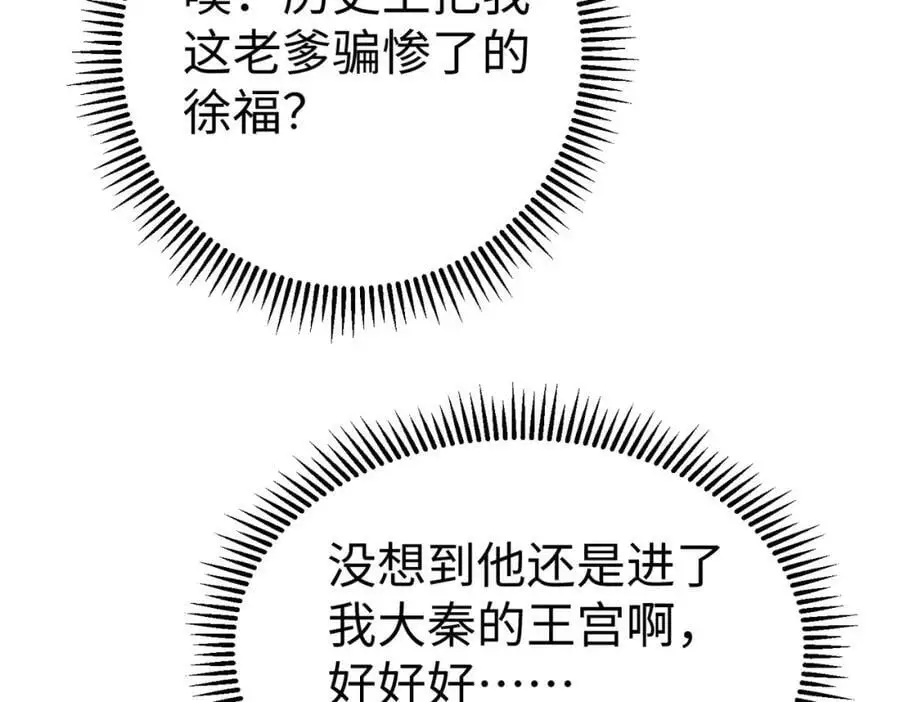 第116话 你叫徐福？会炼丹吗？ 第100页