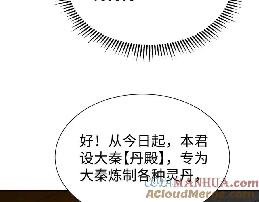 第116话 你叫徐福？会炼丹吗？ 第101页