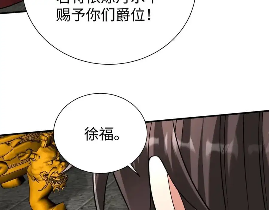 第116话 你叫徐福？会炼丹吗？ 第104页