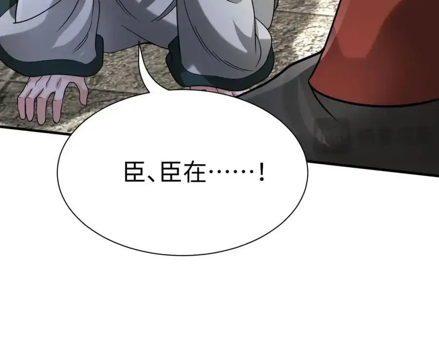 第116话 你叫徐福？会炼丹吗？ 第106页