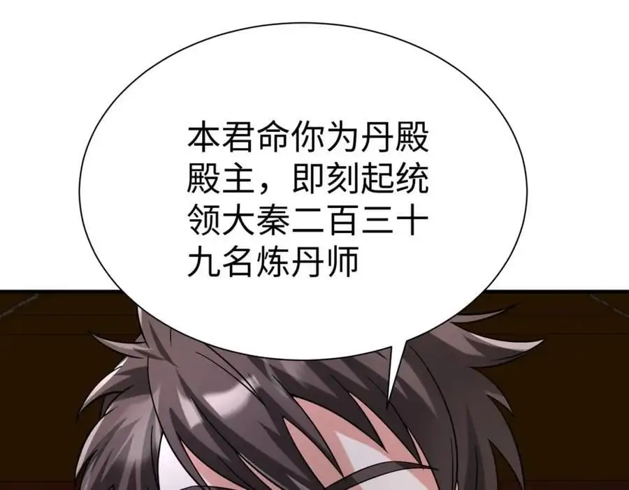 第116话 你叫徐福？会炼丹吗？ 第107页