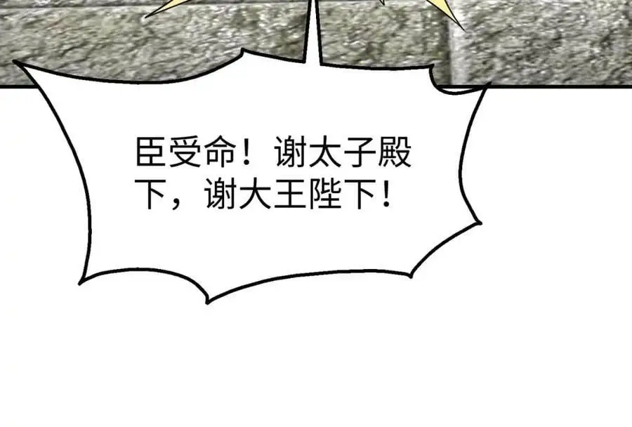 第116话 你叫徐福？会炼丹吗？ 第112页