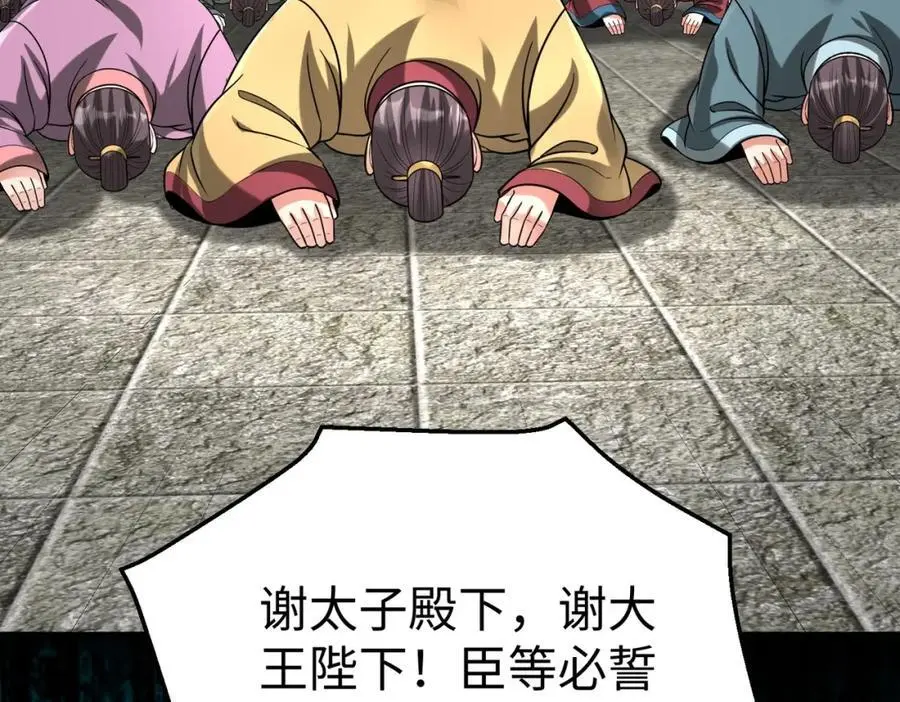 第116话 你叫徐福？会炼丹吗？ 第114页
