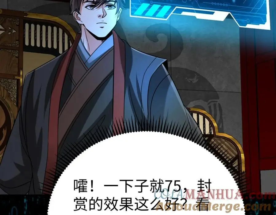 第116话 你叫徐福？会炼丹吗？ 第117页