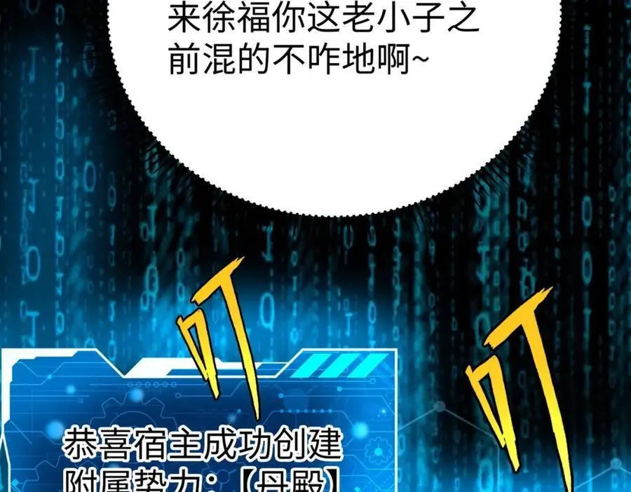第116话 你叫徐福？会炼丹吗？ 第118页