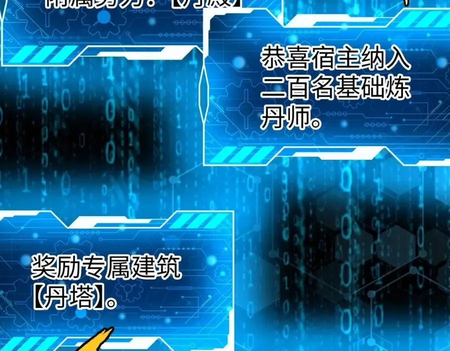 第116话 你叫徐福？会炼丹吗？ 第119页
