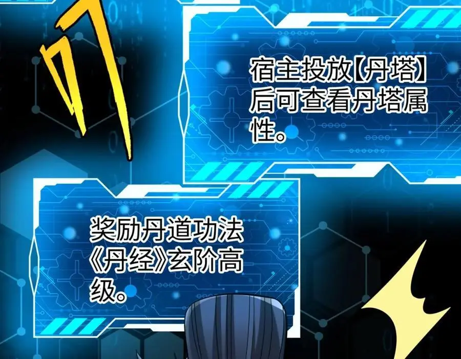 第116话 你叫徐福？会炼丹吗？ 第120页
