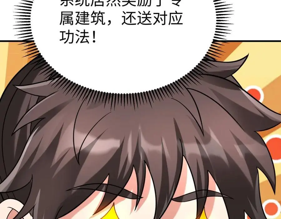 第116话 你叫徐福？会炼丹吗？ 第123页
