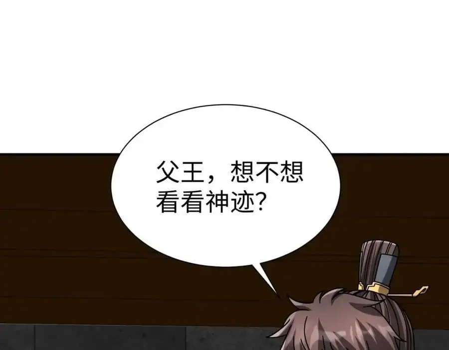 第116话 你叫徐福？会炼丹吗？ 第127页