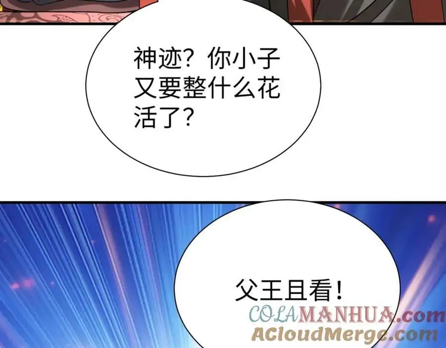 第116话 你叫徐福？会炼丹吗？ 第129页