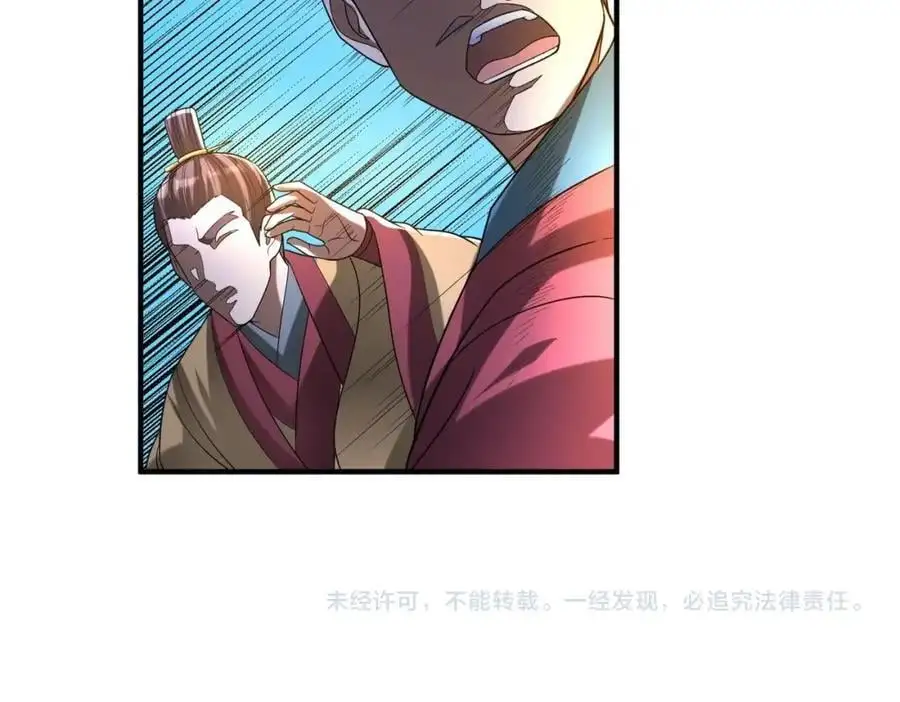第116话 你叫徐福？会炼丹吗？ 第138页
