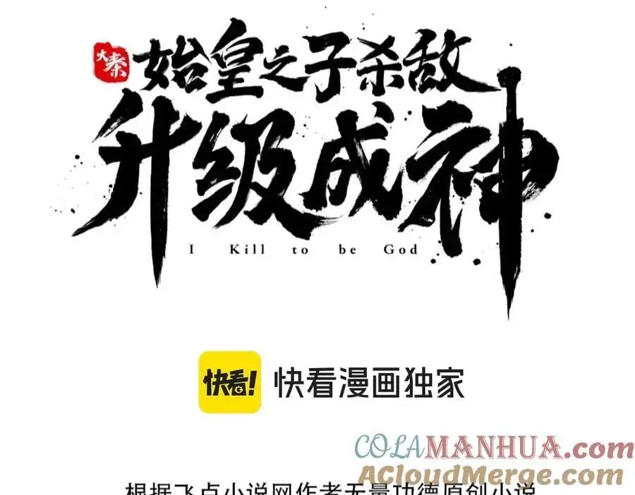 第115话 李斯，你还是嫩了点！ 第13页