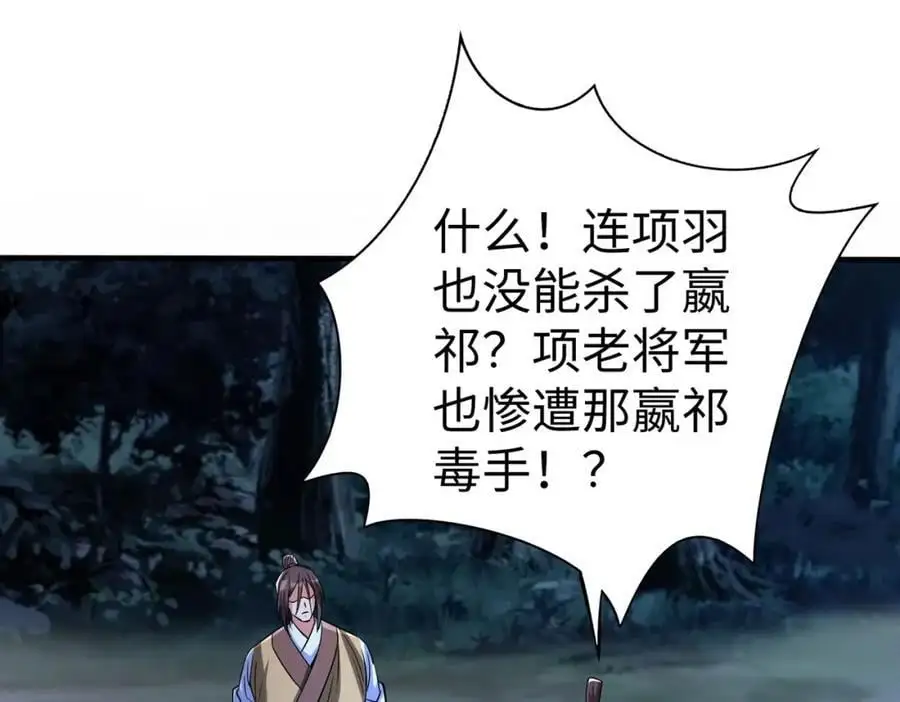 第115话 李斯，你还是嫩了点！ 第16页