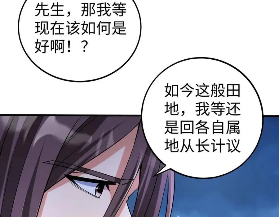 第115话 李斯，你还是嫩了点！ 第18页