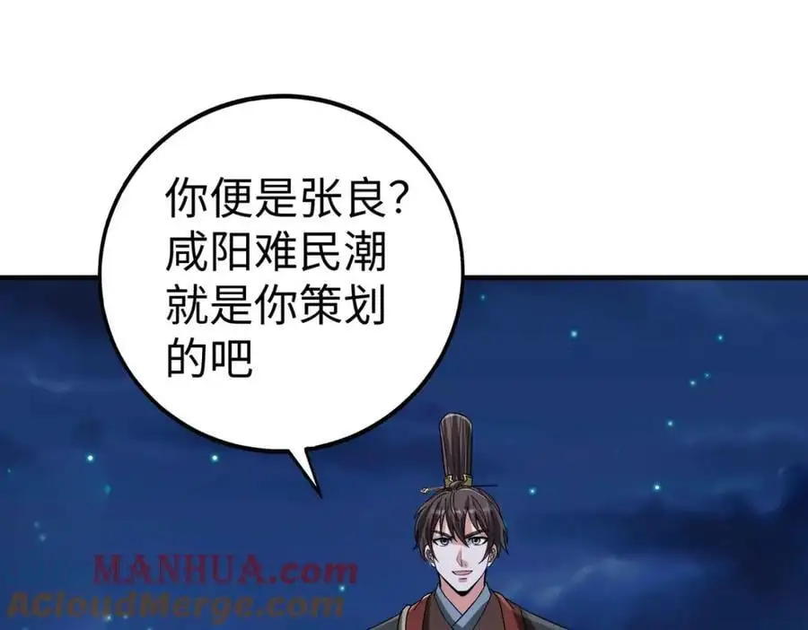 第115话 李斯，你还是嫩了点！ 第29页