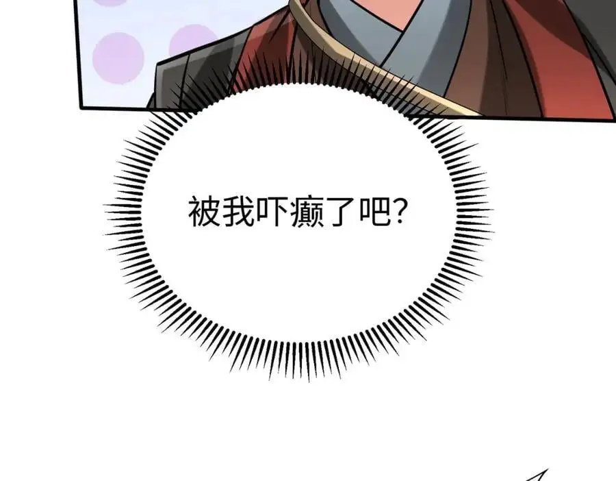 第115话 李斯，你还是嫩了点！ 第38页