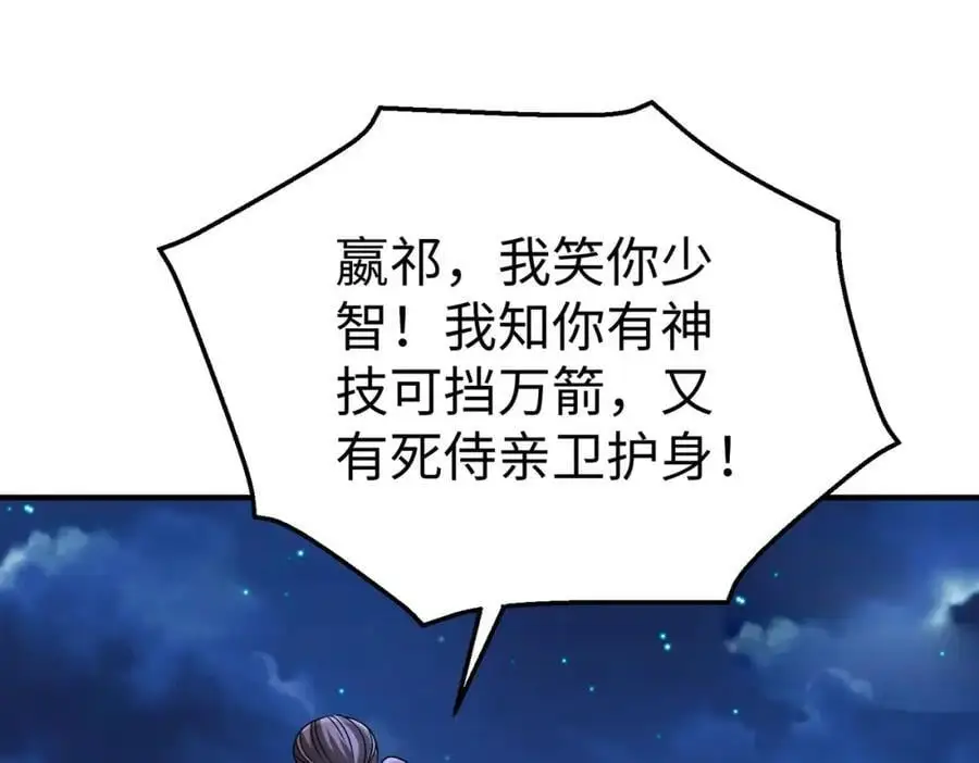 第115话 李斯，你还是嫩了点！ 第43页