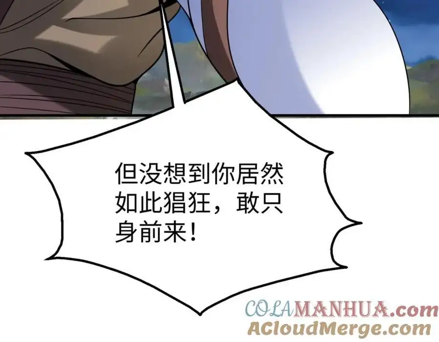 第115话 李斯，你还是嫩了点！ 第45页