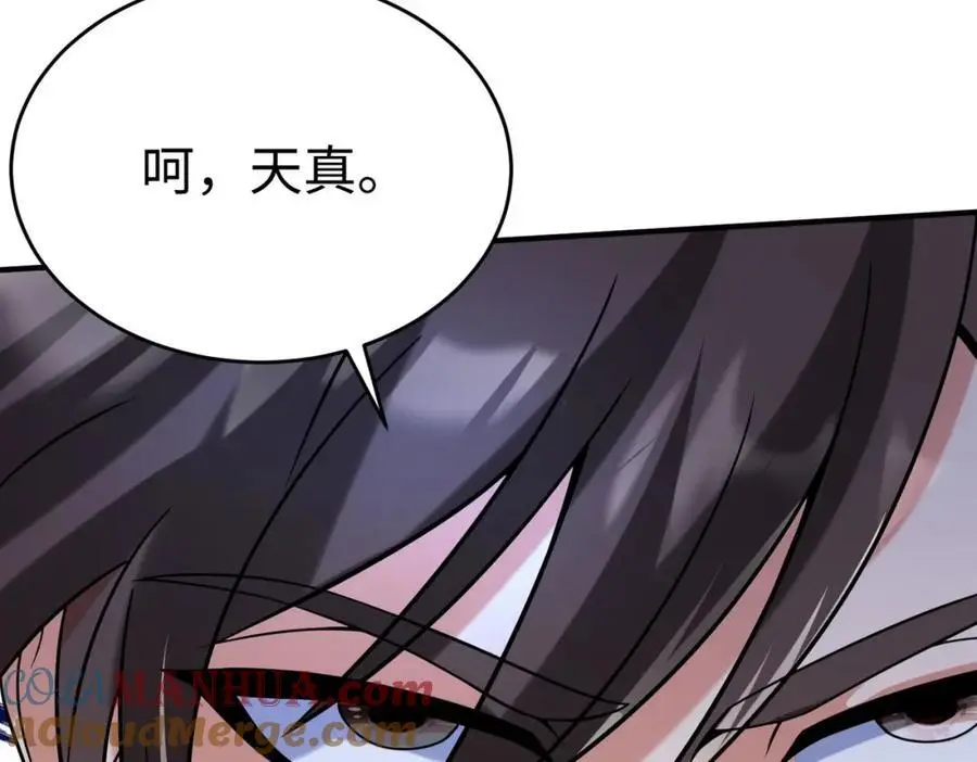 第115话 李斯，你还是嫩了点！ 第53页