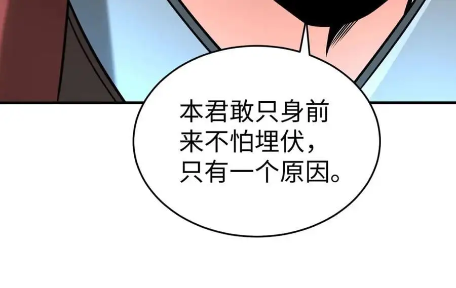 第115话 李斯，你还是嫩了点！ 第55页