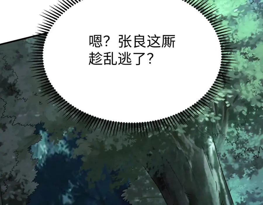 第115话 李斯，你还是嫩了点！ 第64页