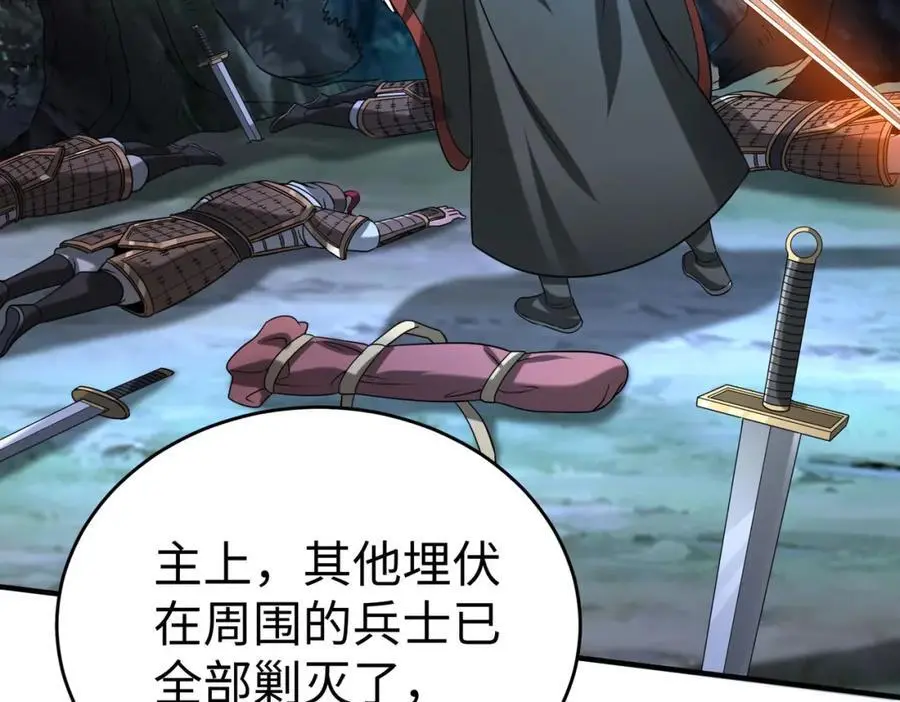 第115话 李斯，你还是嫩了点！ 第66页