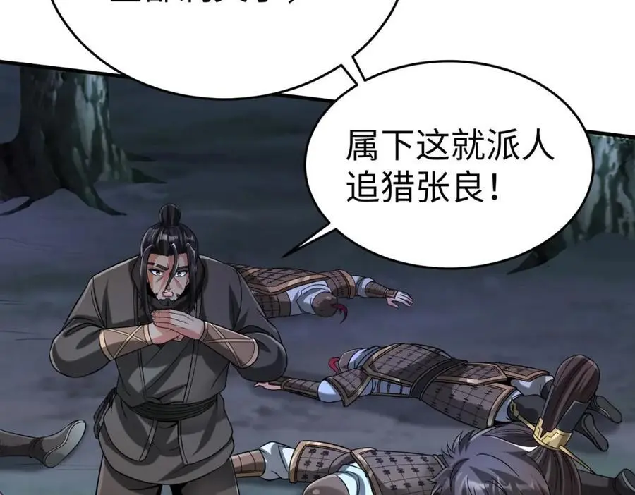 第115话 李斯，你还是嫩了点！ 第67页