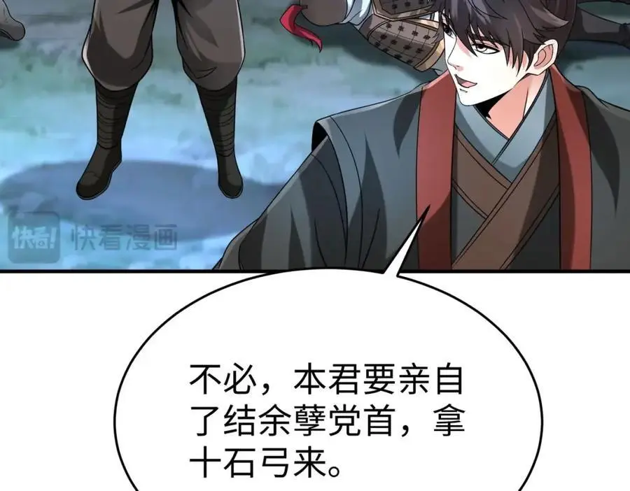 第115话 李斯，你还是嫩了点！ 第68页