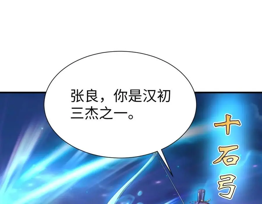 第115话 李斯，你还是嫩了点！ 第70页
