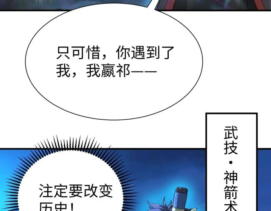 第115话 李斯，你还是嫩了点！ 第72页