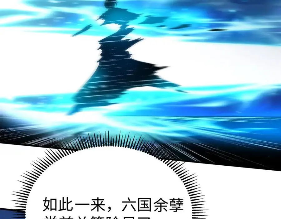 第115话 李斯，你还是嫩了点！ 第80页