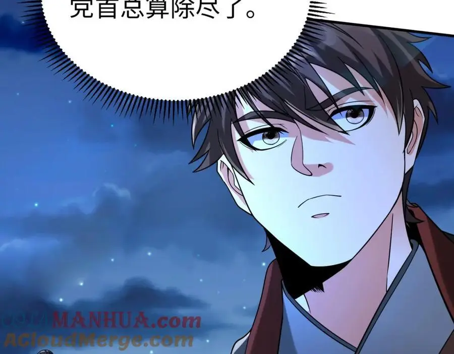 第115话 李斯，你还是嫩了点！ 第81页