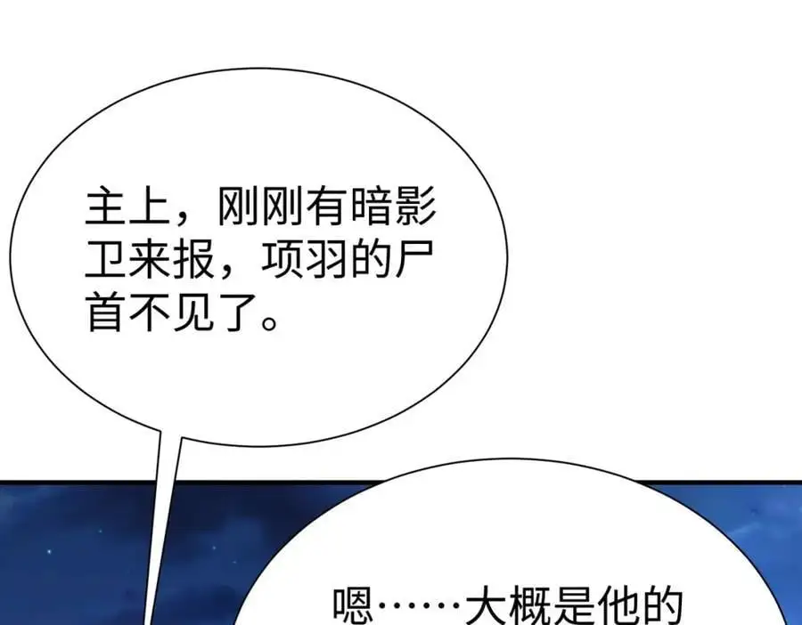 第115话 李斯，你还是嫩了点！ 第83页