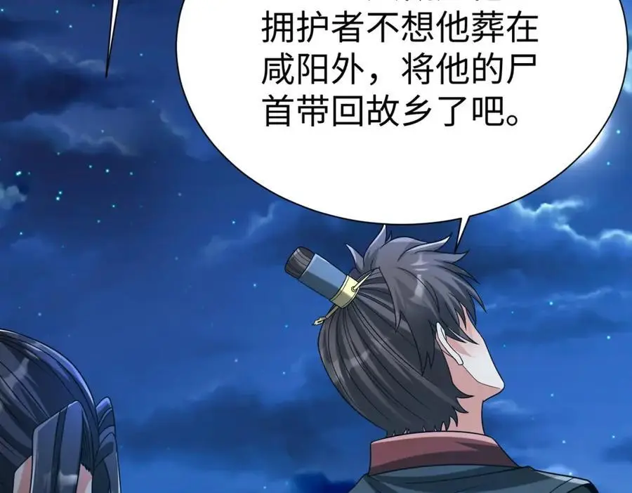 第115话 李斯，你还是嫩了点！ 第84页