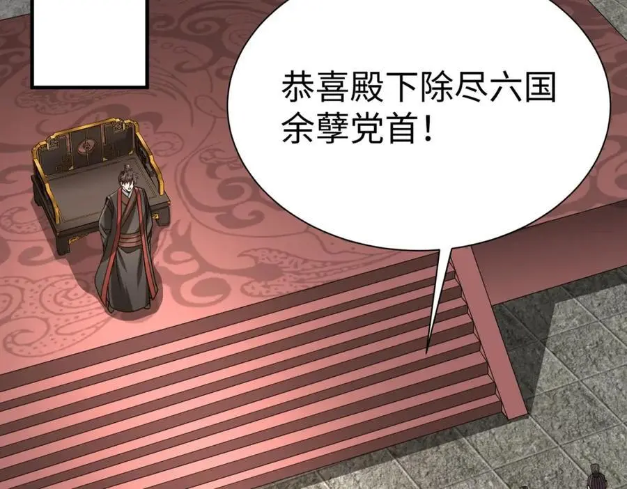 第115话 李斯，你还是嫩了点！ 第88页