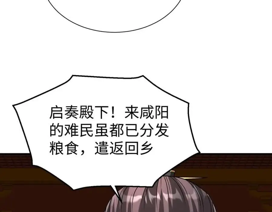 第115话 李斯，你还是嫩了点！ 第90页