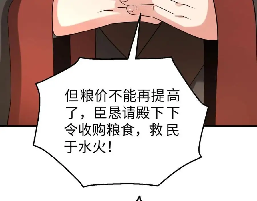 第115话 李斯，你还是嫩了点！ 第92页