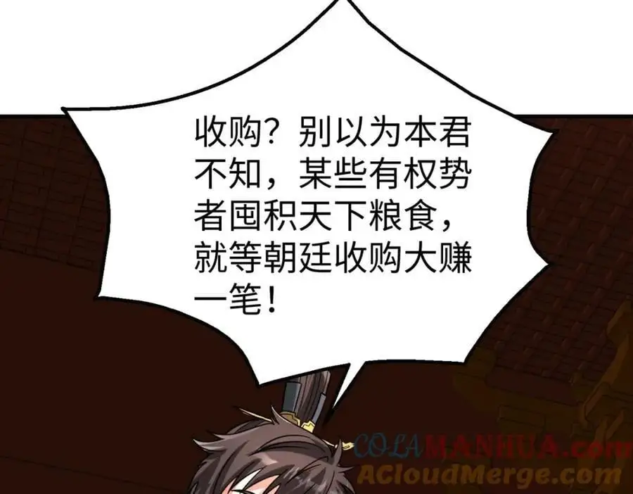 第115话 李斯，你还是嫩了点！ 第93页