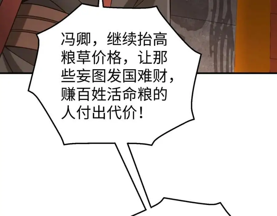 第115话 李斯，你还是嫩了点！ 第95页