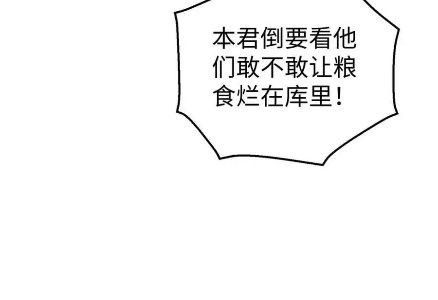 第115话 李斯，你还是嫩了点！ 第96页