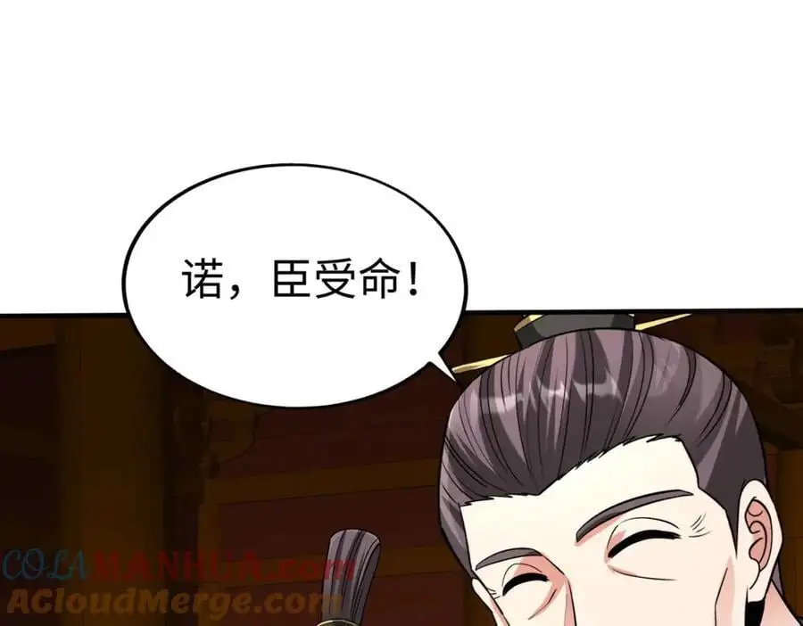 第115话 李斯，你还是嫩了点！ 第97页