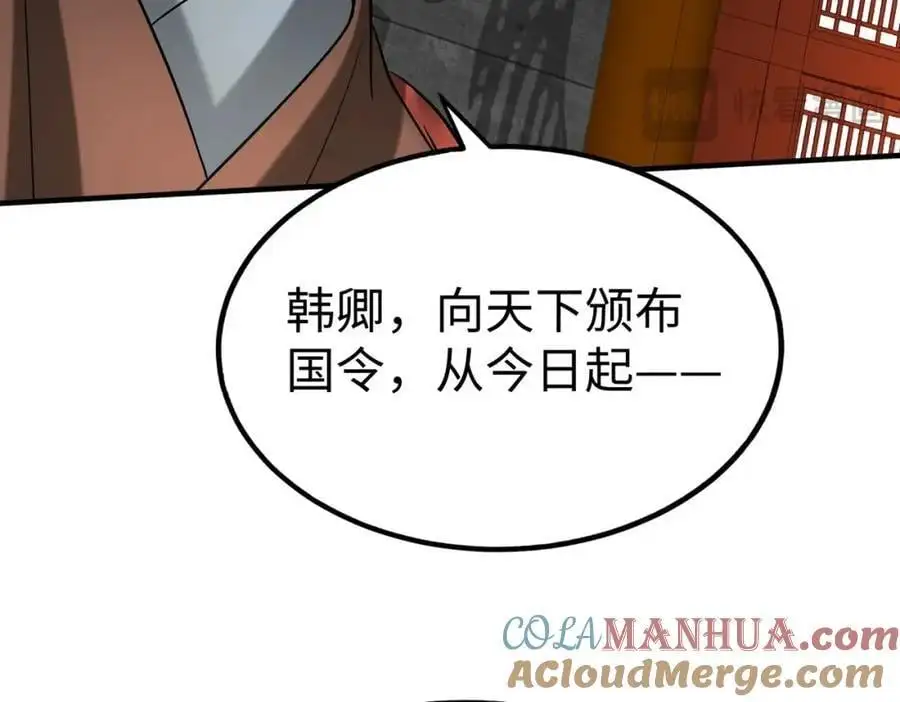 第115话 李斯，你还是嫩了点！ 第101页