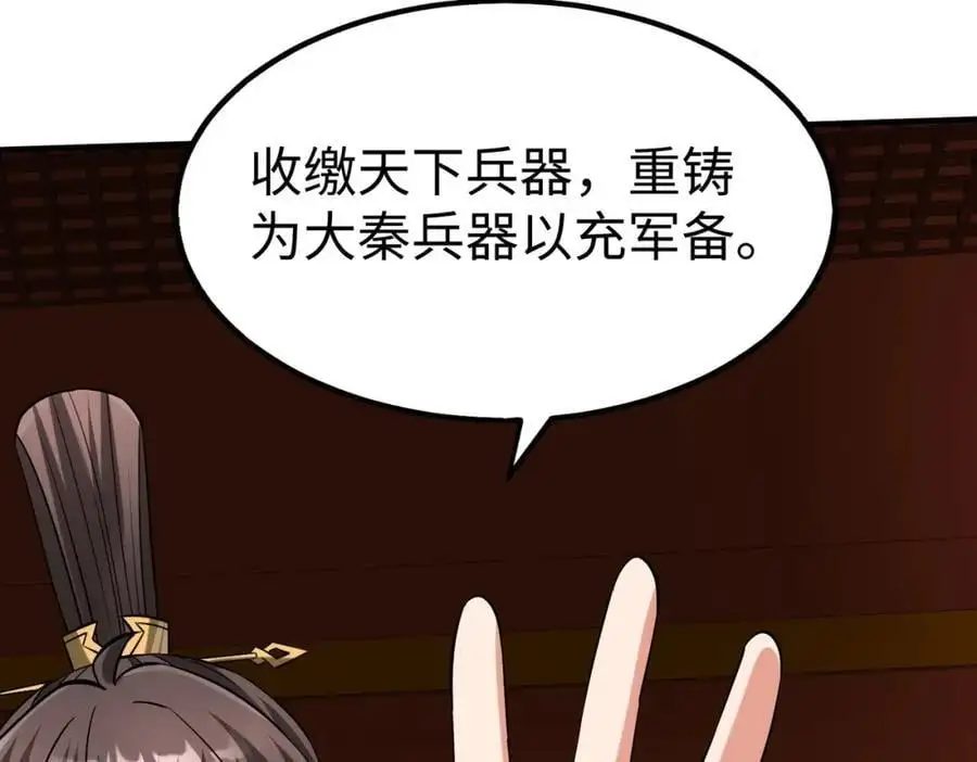 第115话 李斯，你还是嫩了点！ 第102页