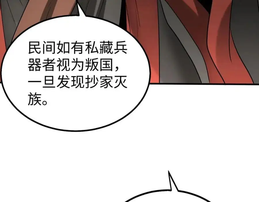 第115话 李斯，你还是嫩了点！ 第104页