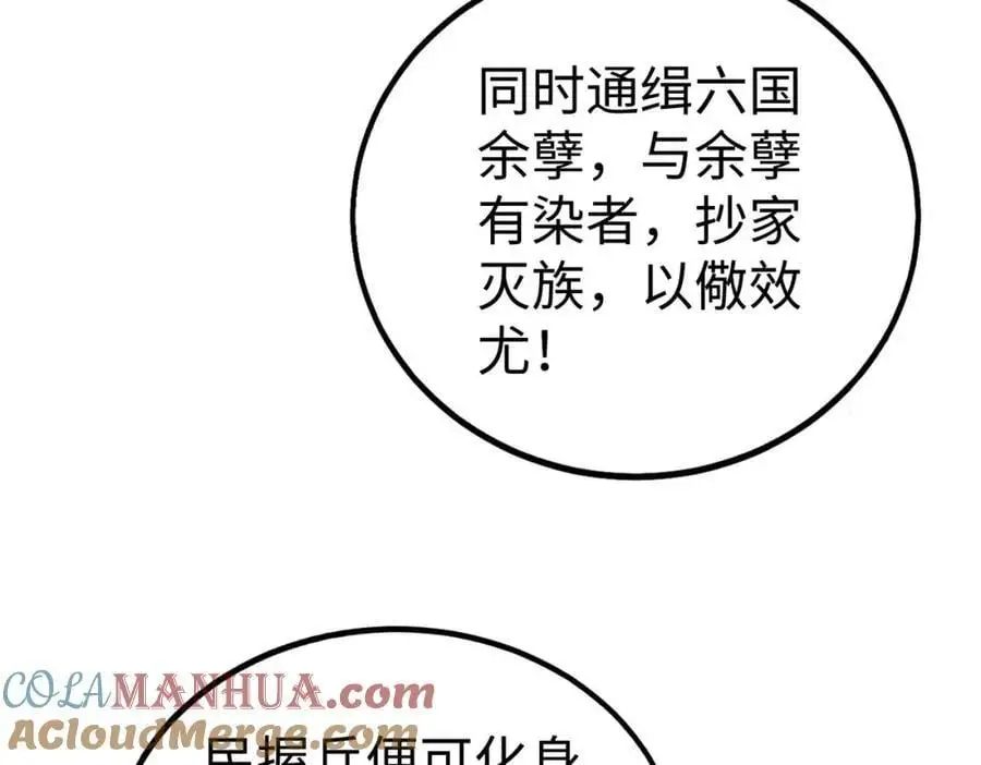 第115话 李斯，你还是嫩了点！ 第105页