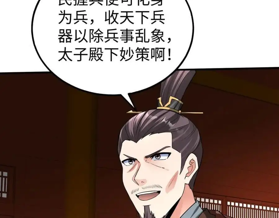 第115话 李斯，你还是嫩了点！ 第106页