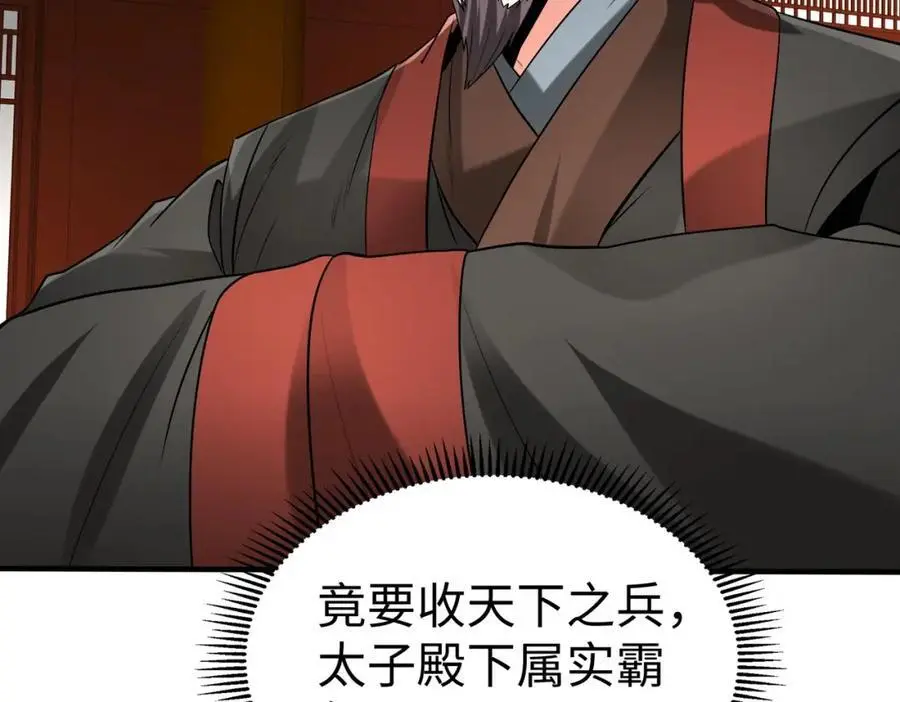 第115话 李斯，你还是嫩了点！ 第107页