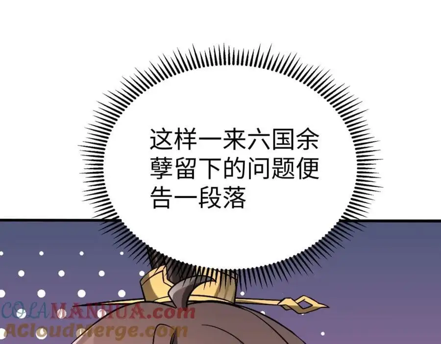 第115话 李斯，你还是嫩了点！ 第109页