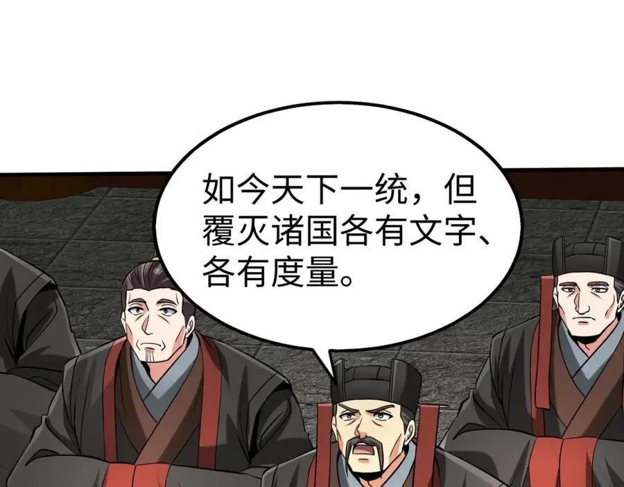 第115话 李斯，你还是嫩了点！ 第114页