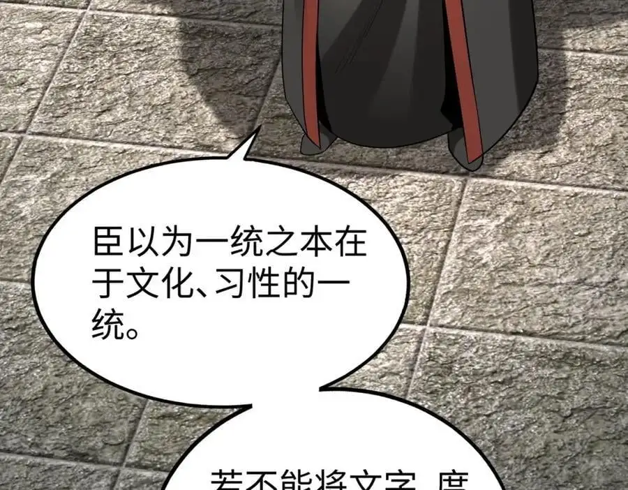 第115话 李斯，你还是嫩了点！ 第116页
